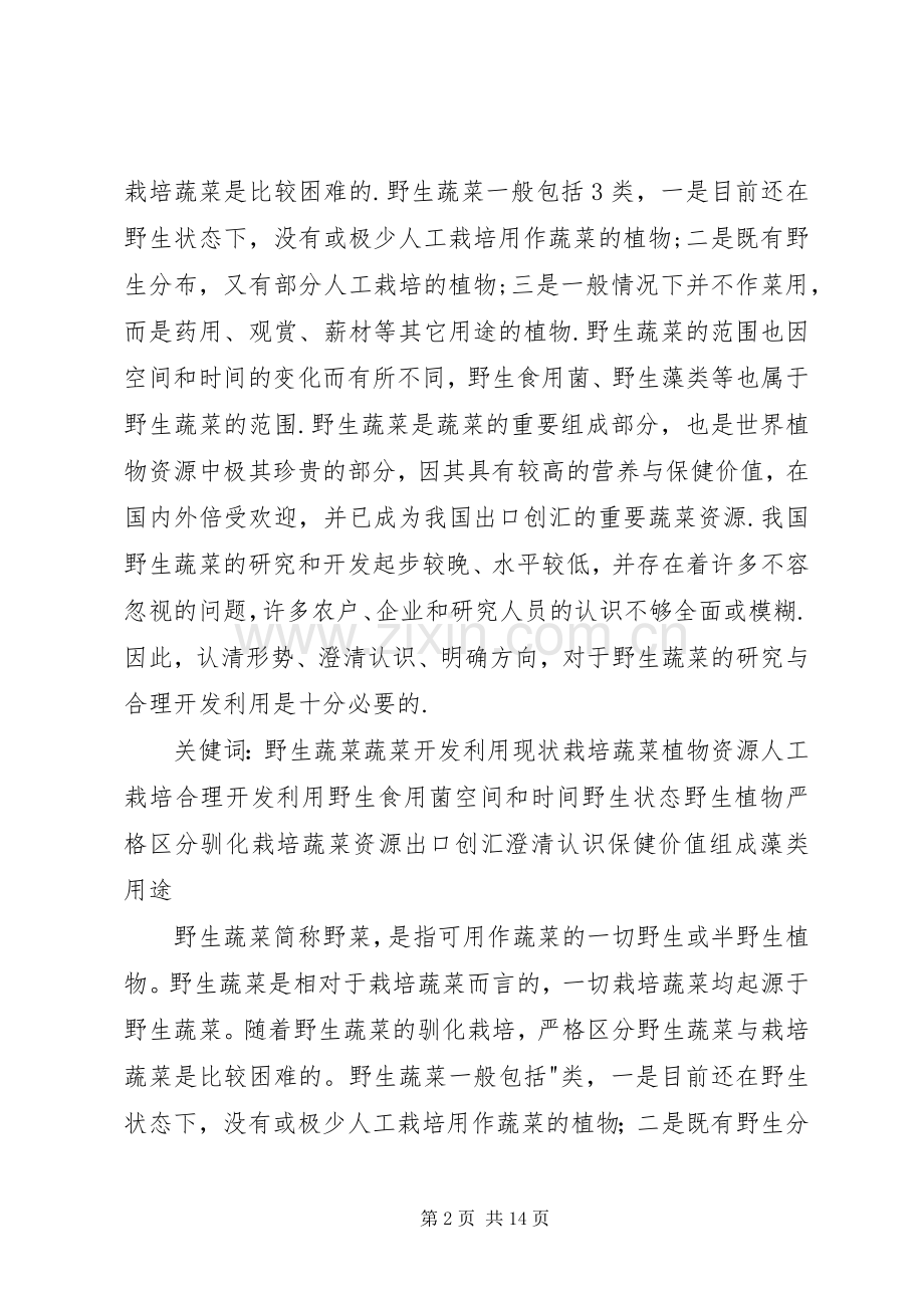 调研报告正文格式要求.docx_第2页