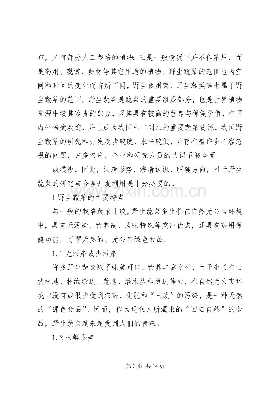 调研报告正文格式要求.docx_第3页