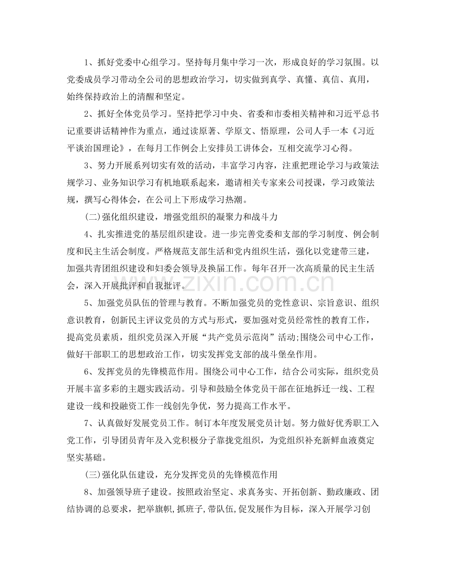 企业党支部工作计划样本 .docx_第2页