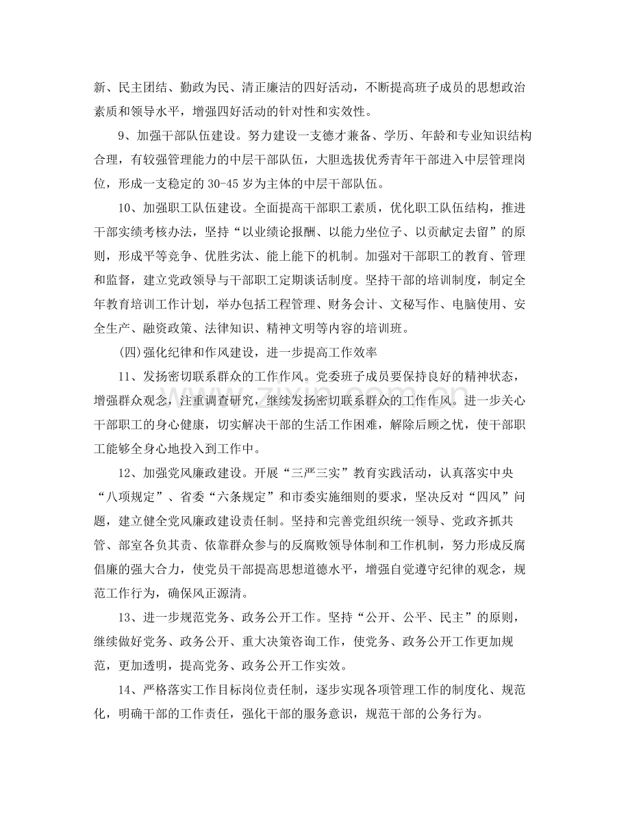 企业党支部工作计划样本 .docx_第3页