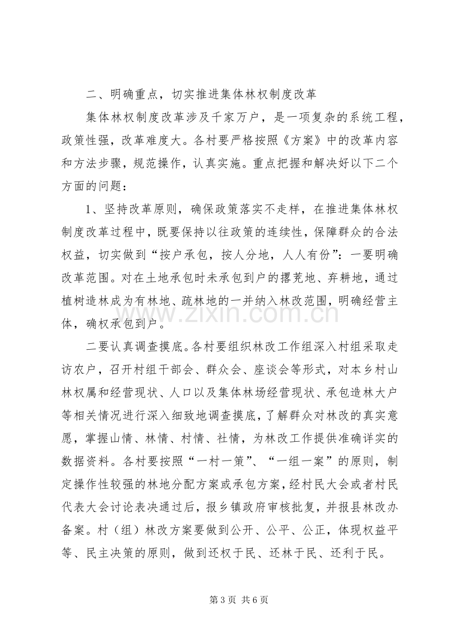 全县集体林权规章制度改革动员大会主持辞 .docx_第3页