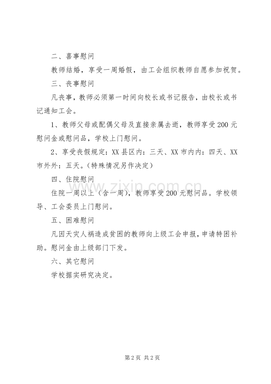 教职工福利待遇规章制度 .docx_第2页