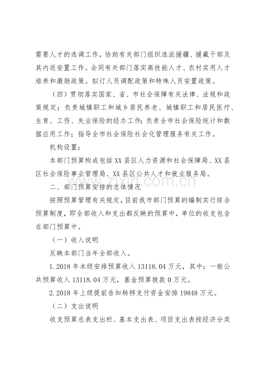 人力资源和社会保障局社会保险基金规章制度管理.docx_第2页