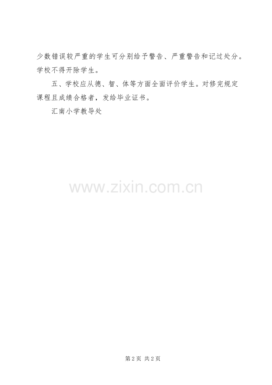 汇南小学学籍管理规章制度.docx_第2页