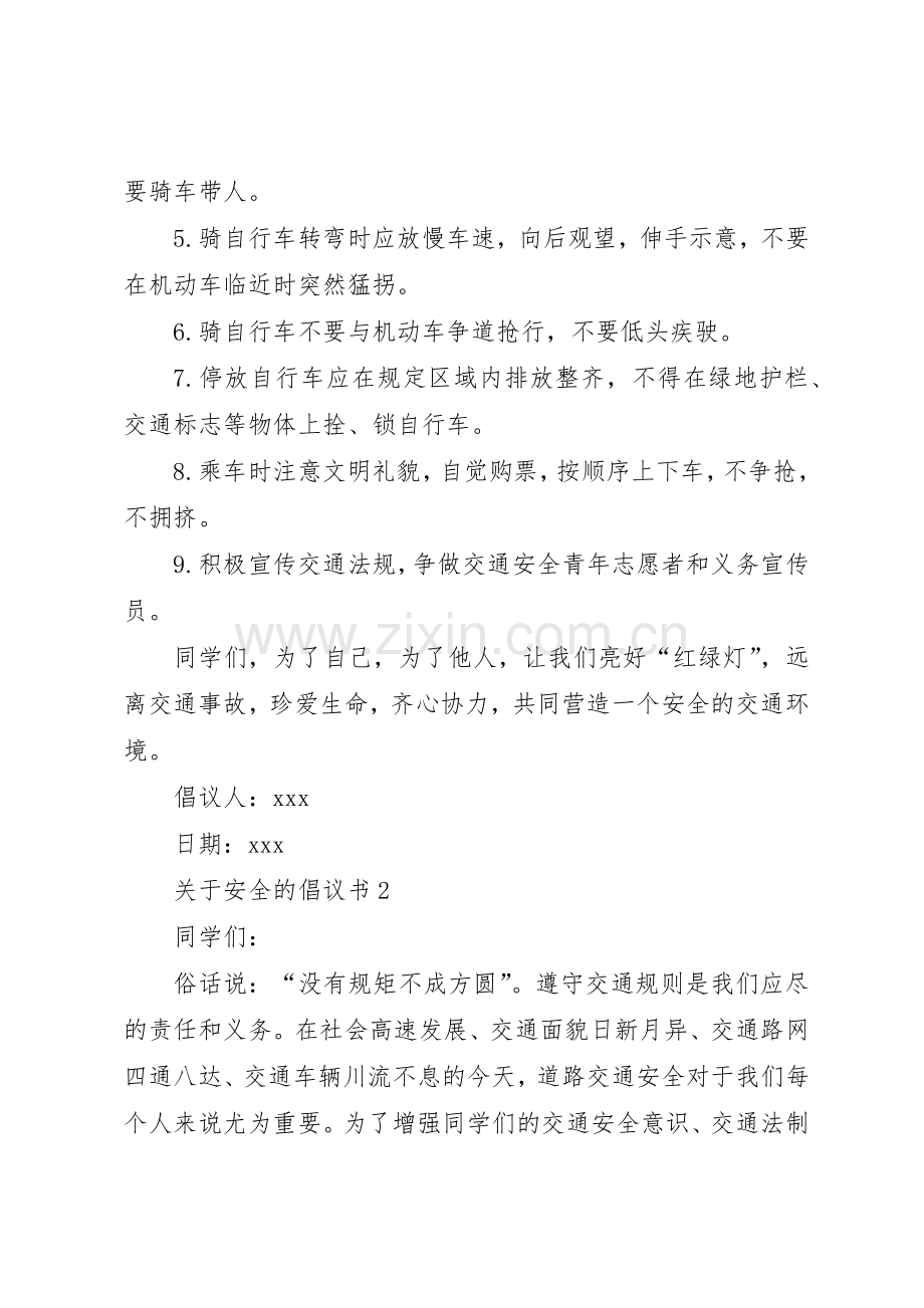 关于安全的倡议书范文4篇.docx_第2页