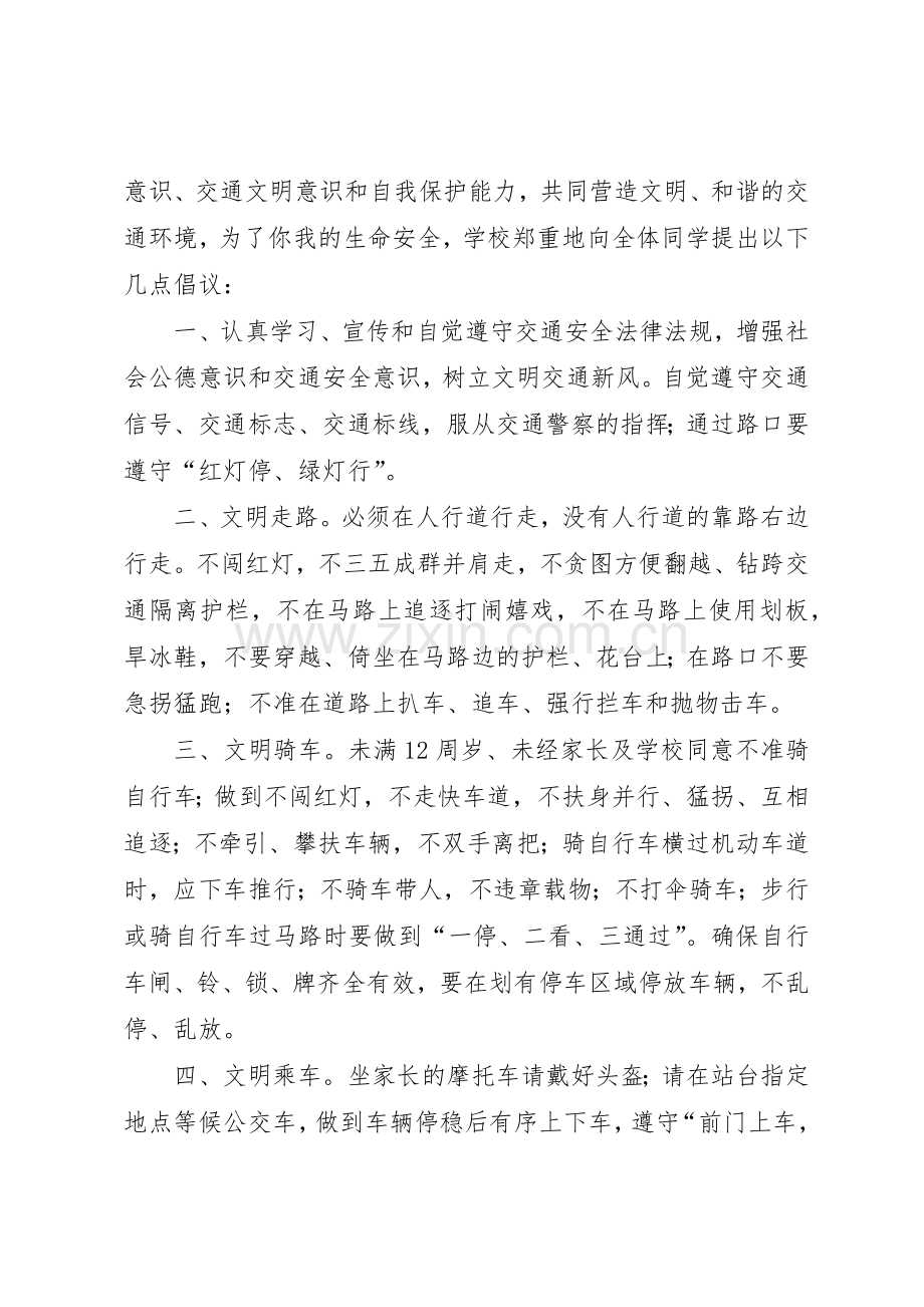 关于安全的倡议书范文4篇.docx_第3页