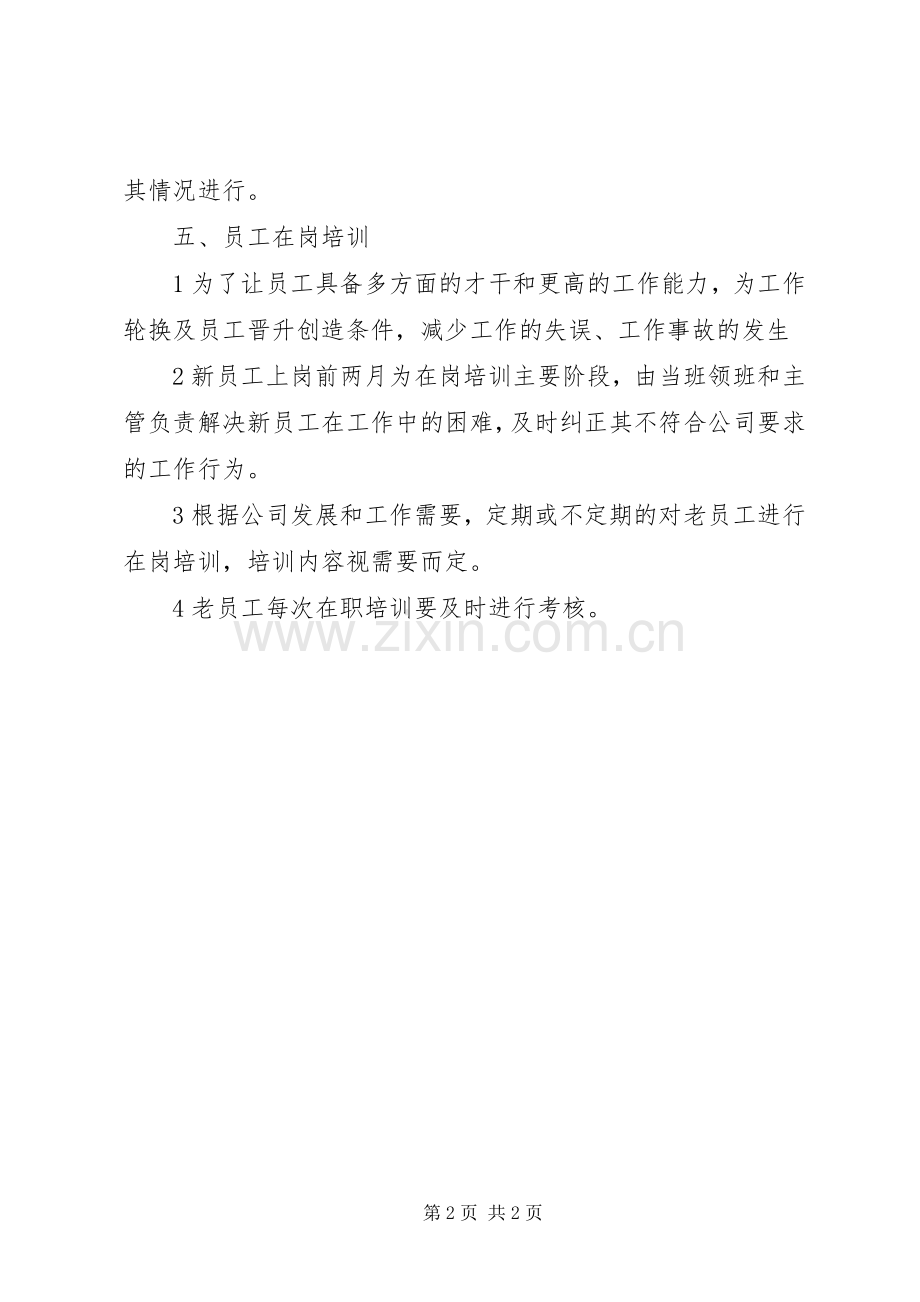 保洁部培训学习规章制度.docx_第2页