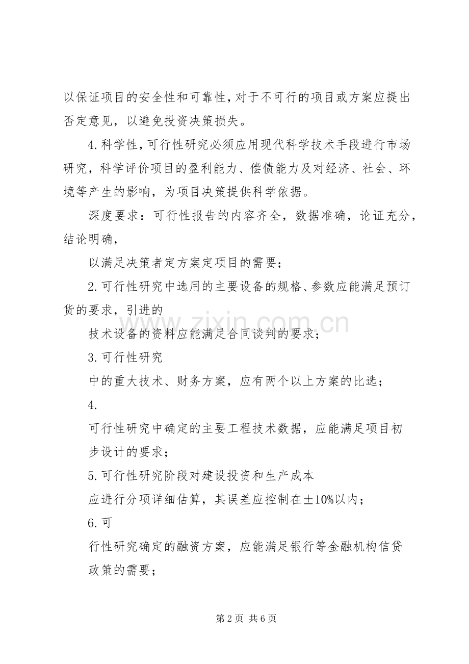 火电工程可行性研究报告书内容深度要求 .docx_第2页