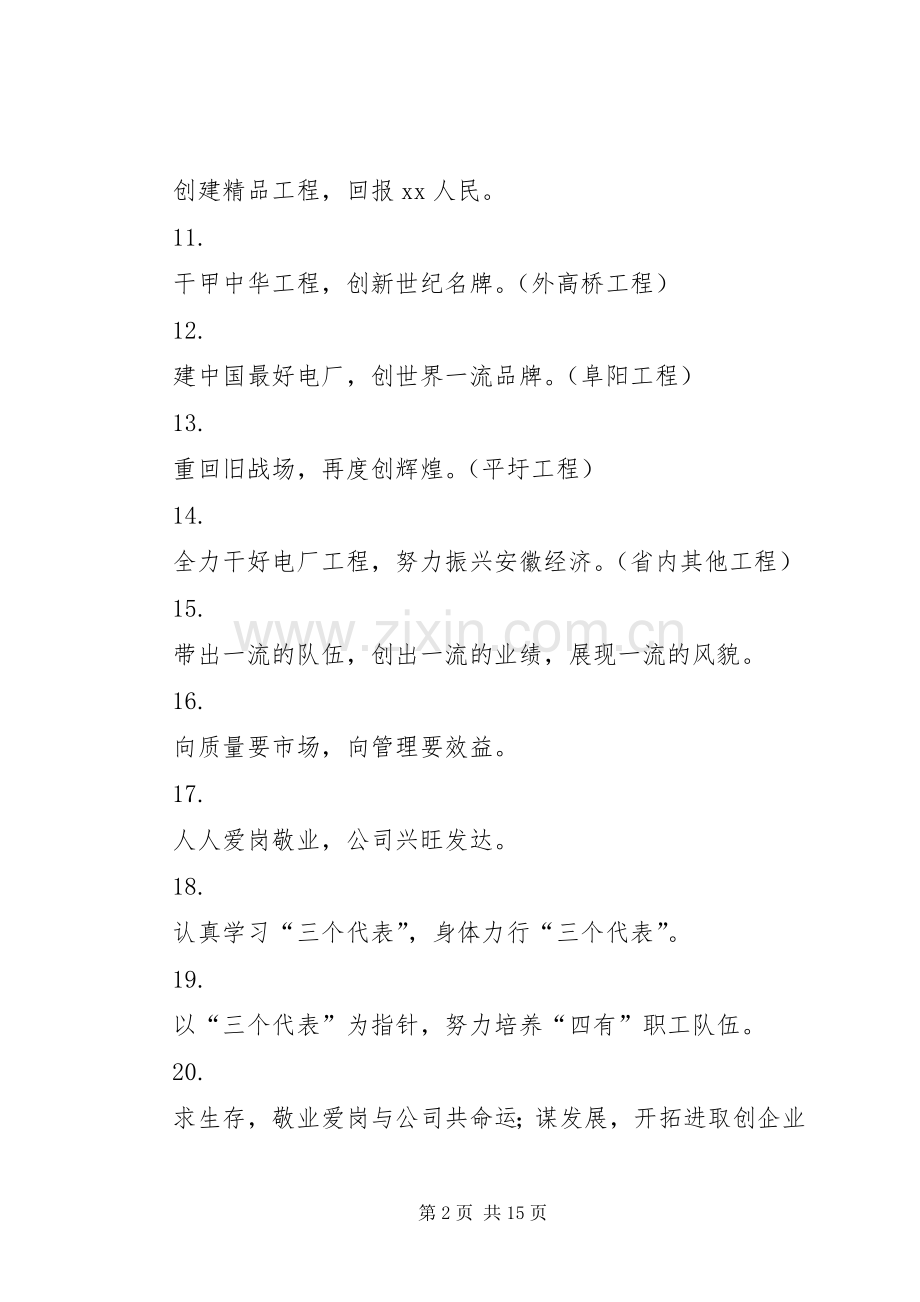 企业实用宣传标语大全精炼条 (2).docx_第2页