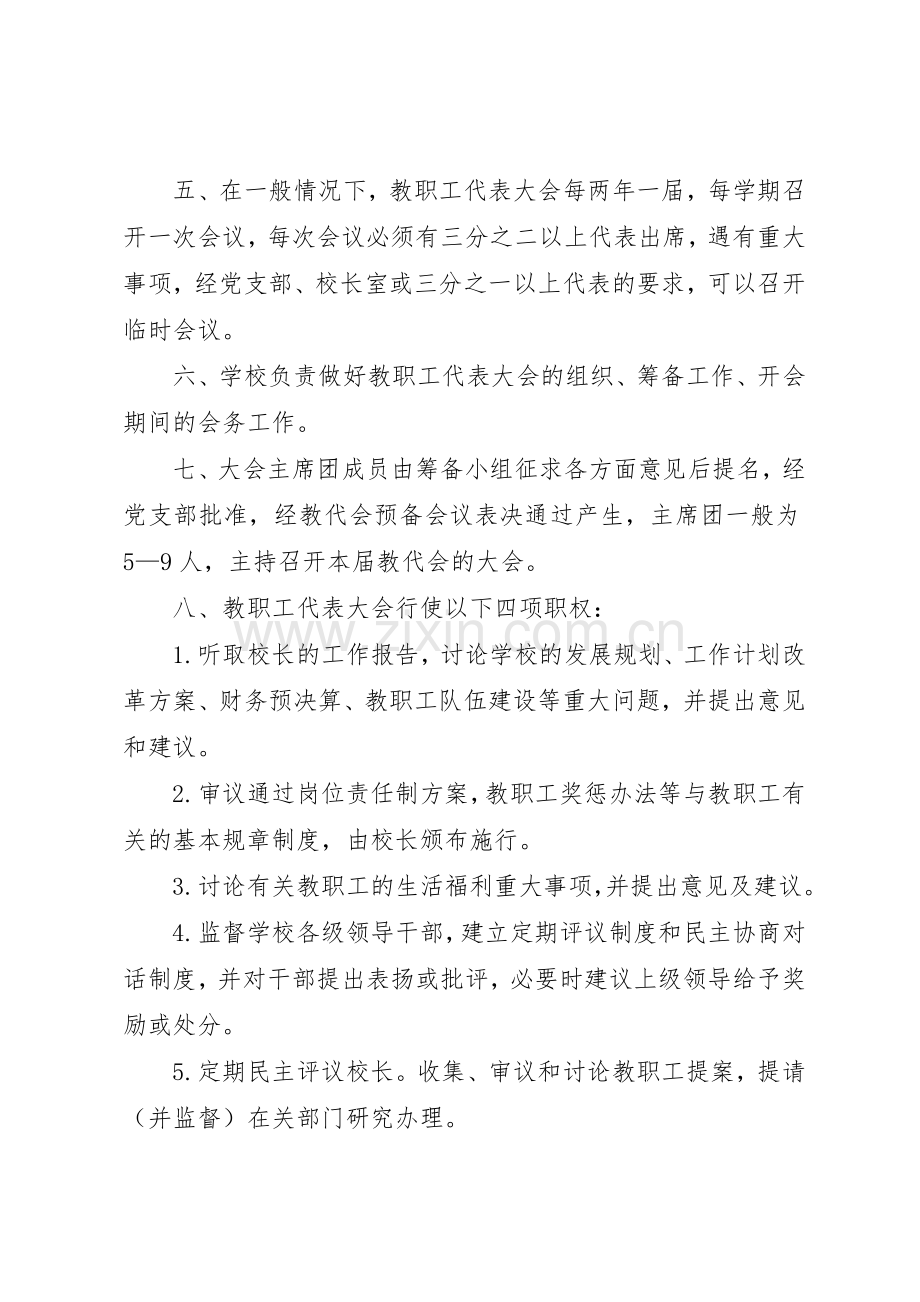 茂林小学教职工代表大会管理规章制度.docx_第2页