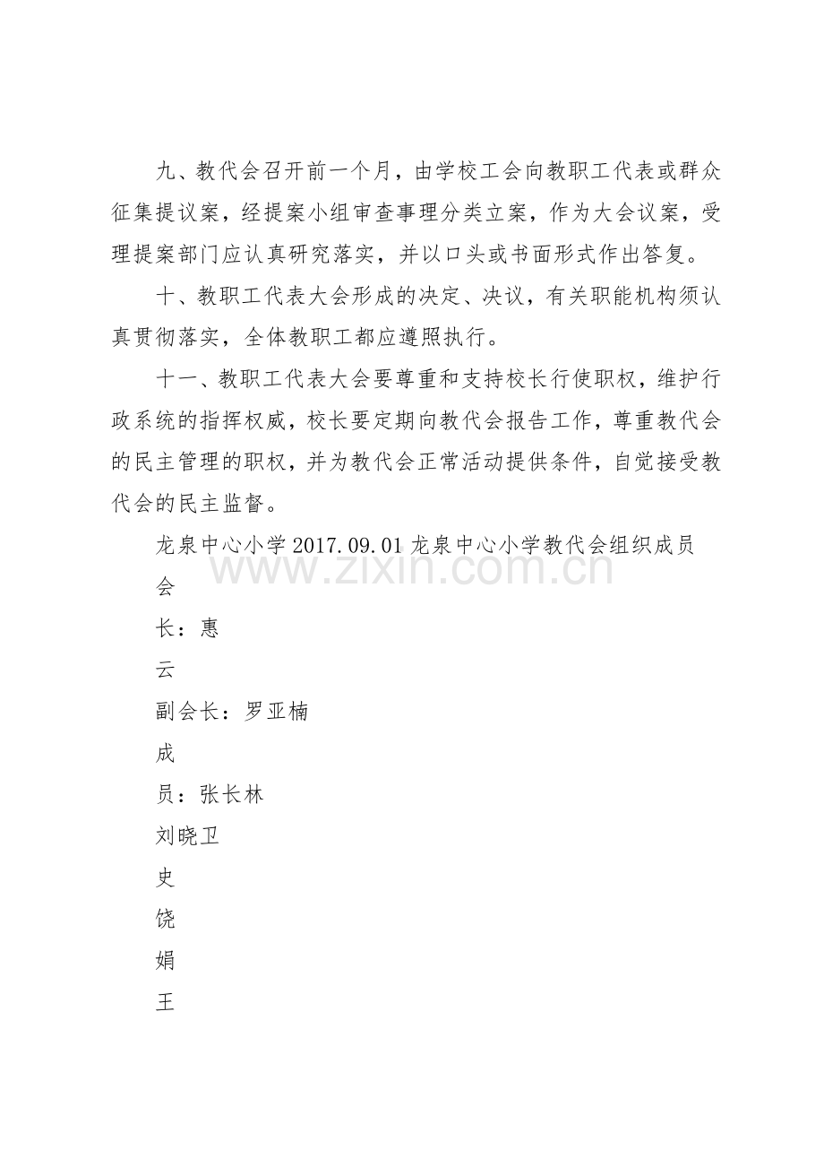 茂林小学教职工代表大会管理规章制度.docx_第3页