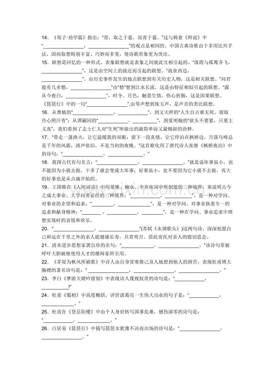 高考情景式名篇名句默写六十例.doc_第2页