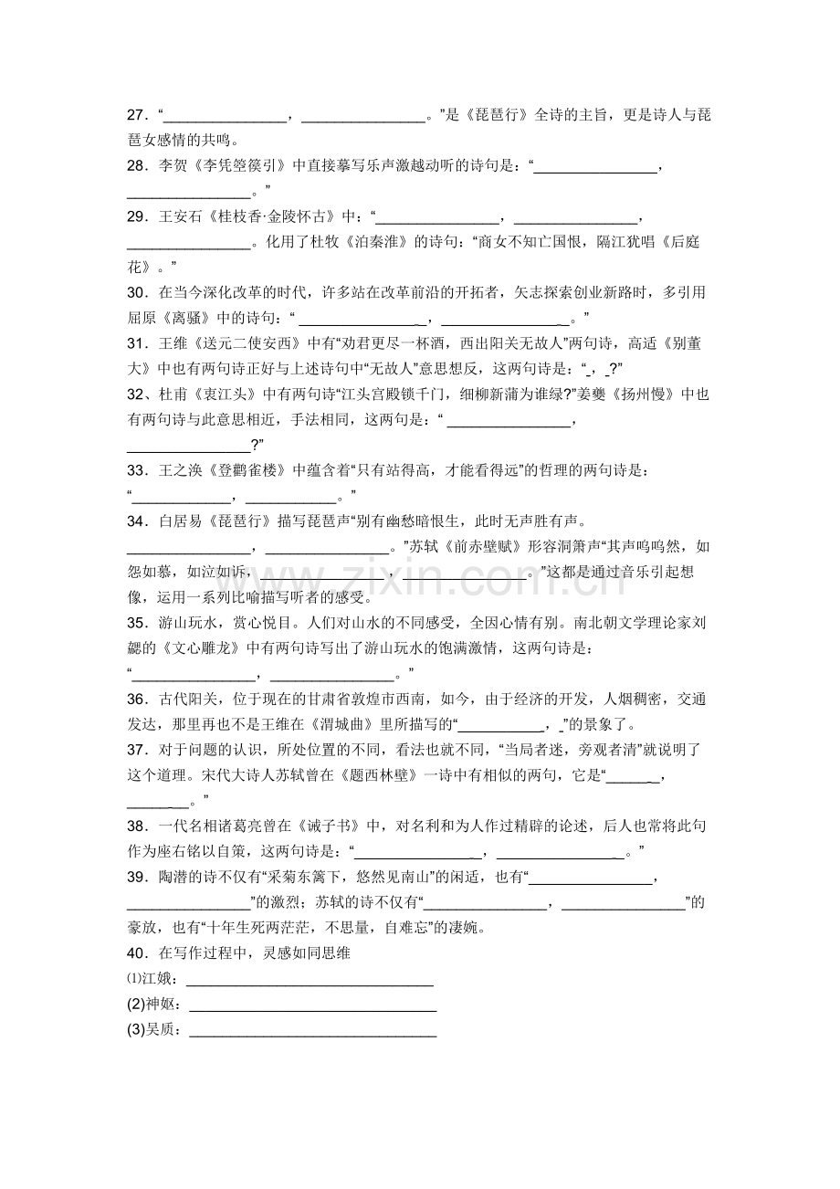 高考情景式名篇名句默写六十例.doc_第3页