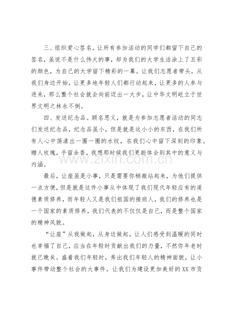 爱心让座倡议书范文.docx_第2页