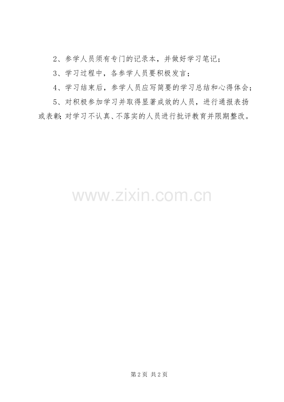 乡镇党委中心组学习规章制度.docx_第2页