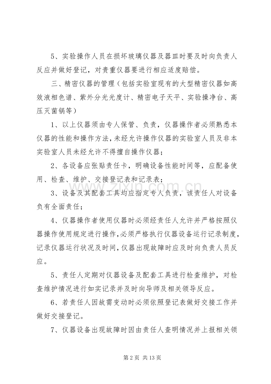 实验室仪器设备管理规章制度.docx_第2页