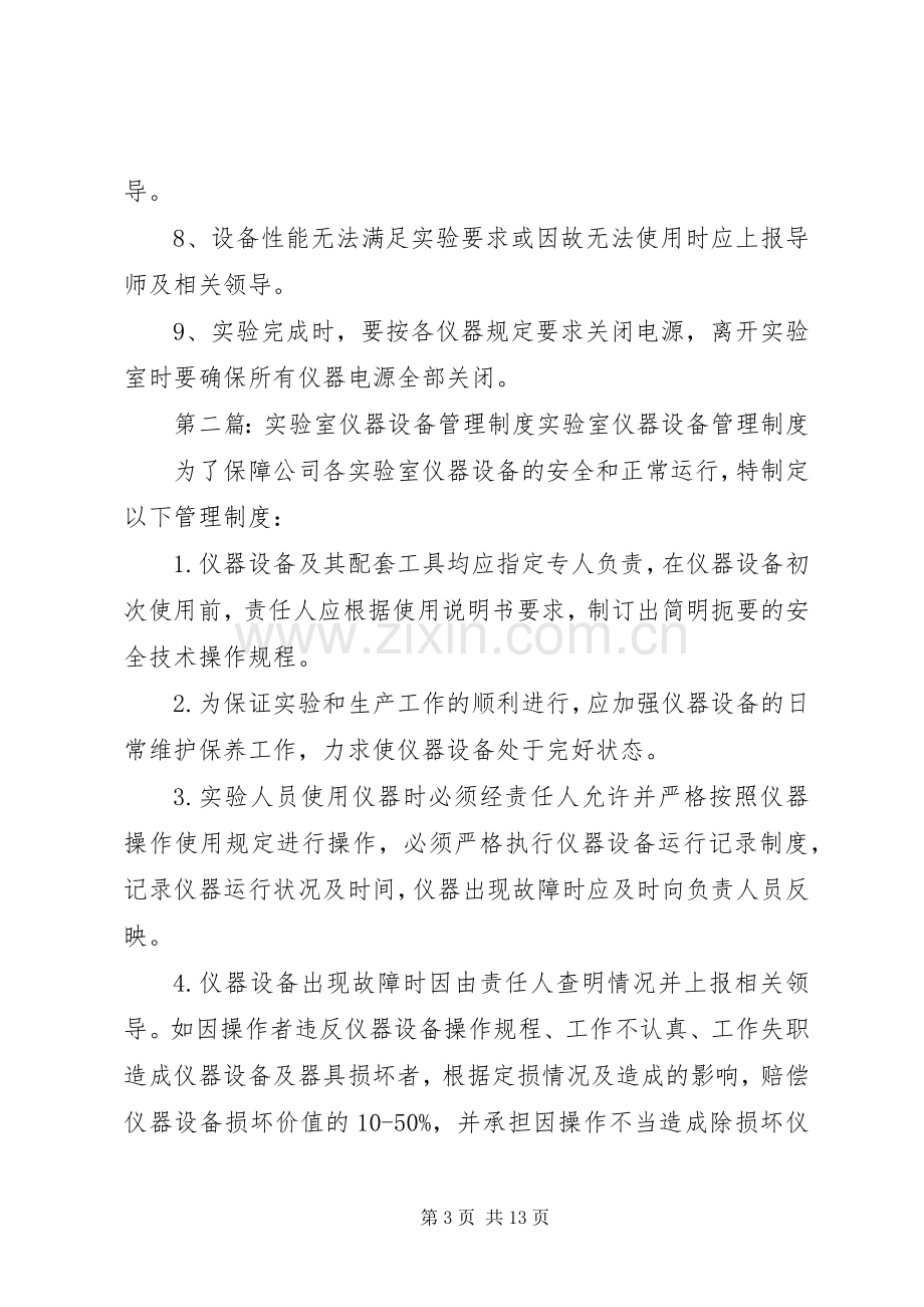 实验室仪器设备管理规章制度.docx_第3页