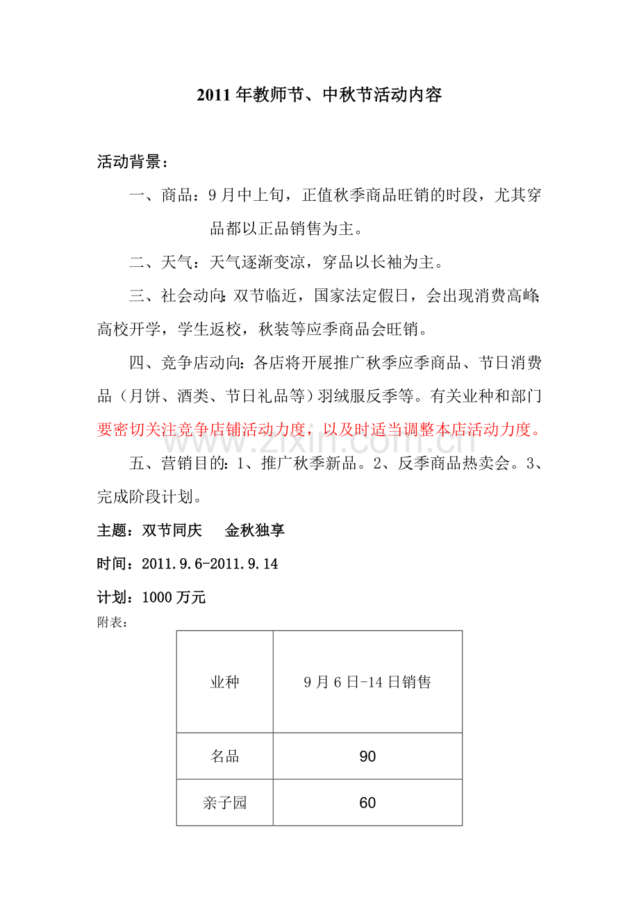 教师节、中秋节活动方案.doc_第1页