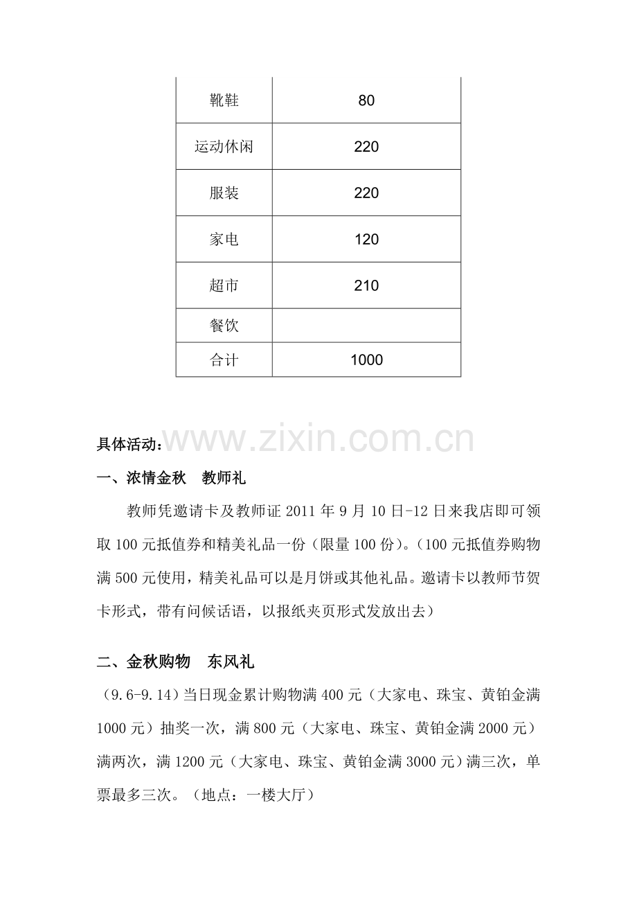 教师节、中秋节活动方案.doc_第2页