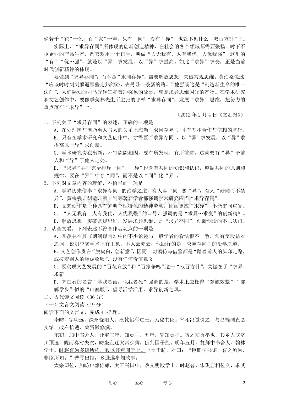 陕西省长安一中2012届高三语文第七次教学质量检测试题(无答案).doc_第2页