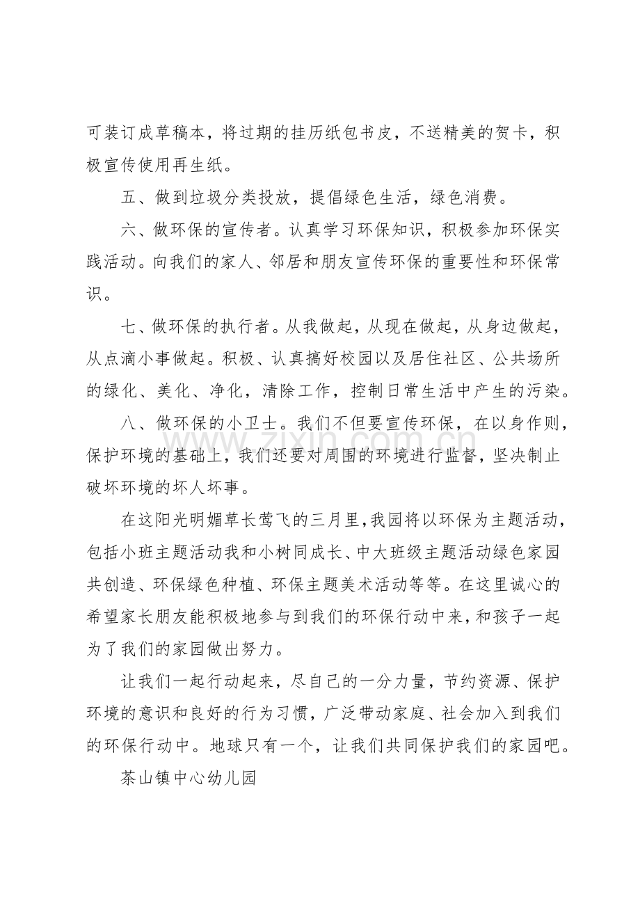 绿色环保倡议书范文如何写.docx_第2页