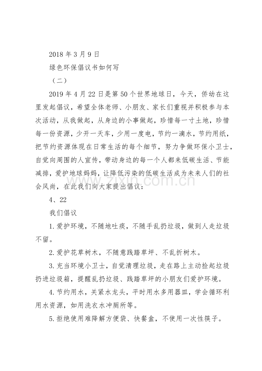 绿色环保倡议书范文如何写.docx_第3页