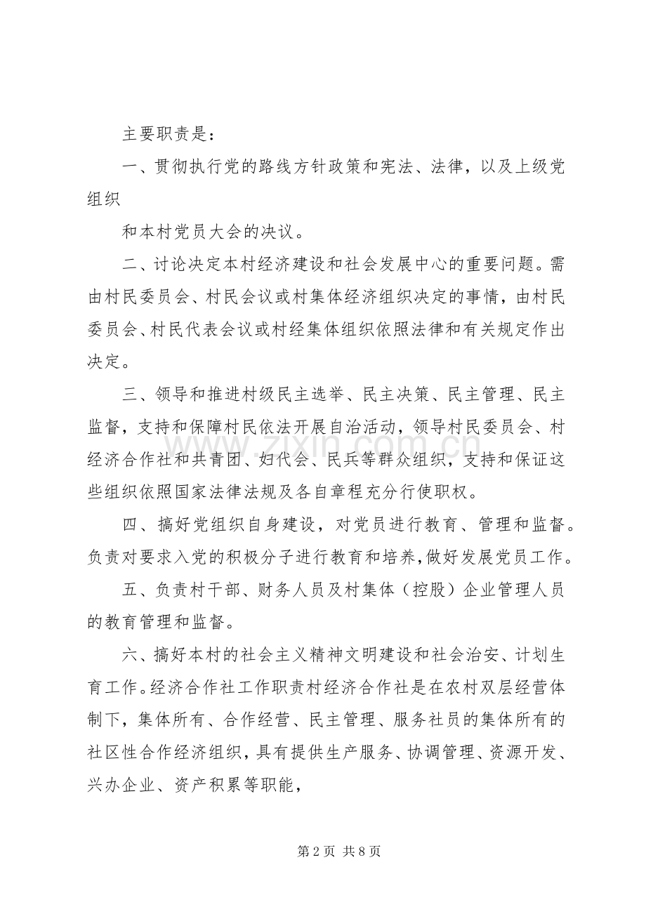 村委会主任职责要求.docx_第2页