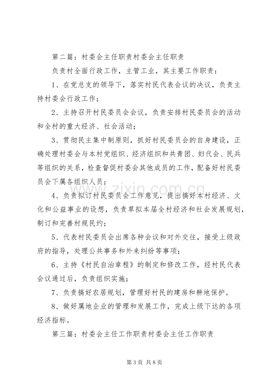 村委会主任职责要求.docx_第3页