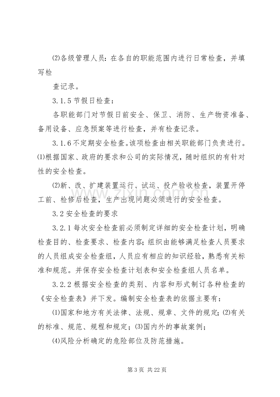 安全检查与隐患整改管理规章制度.docx_第3页