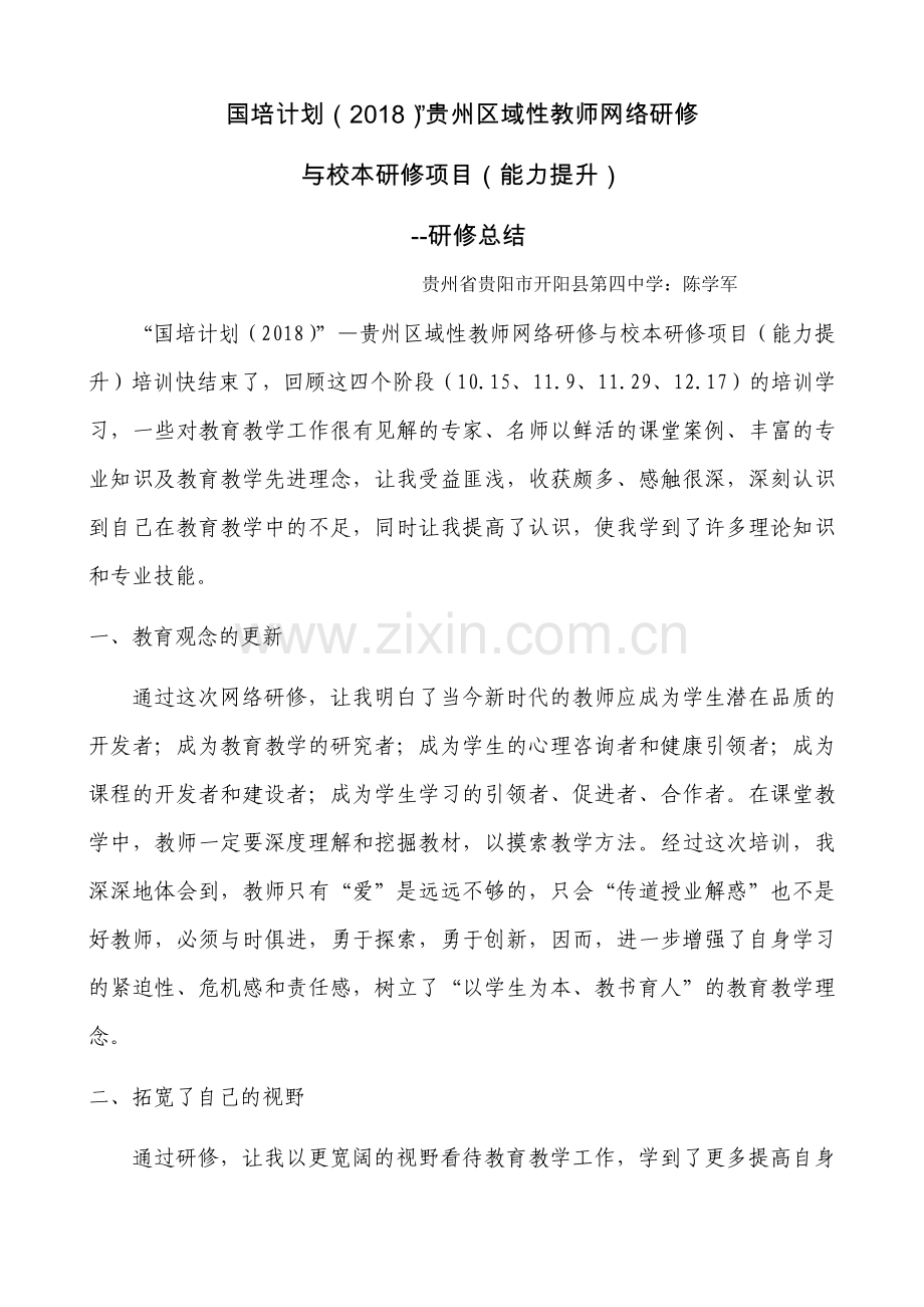 国培计划研修总结.docx_第1页