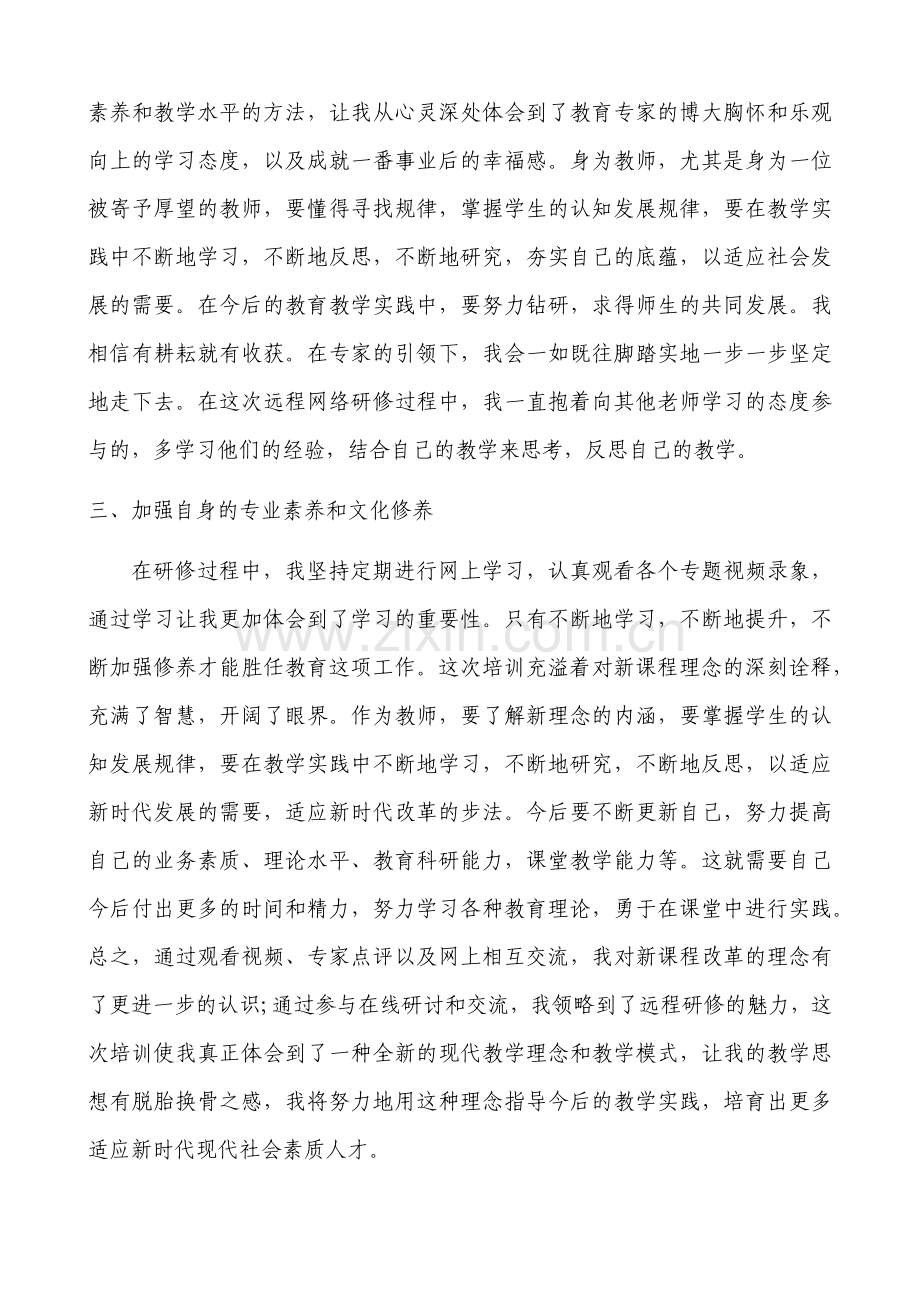 国培计划研修总结.docx_第2页