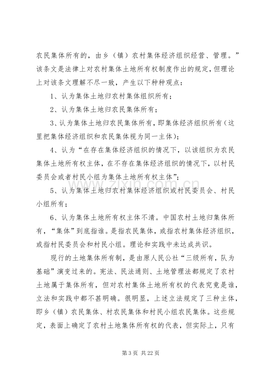 农村集体土地所有权规章制度及征收机制治理重构(2).docx_第3页