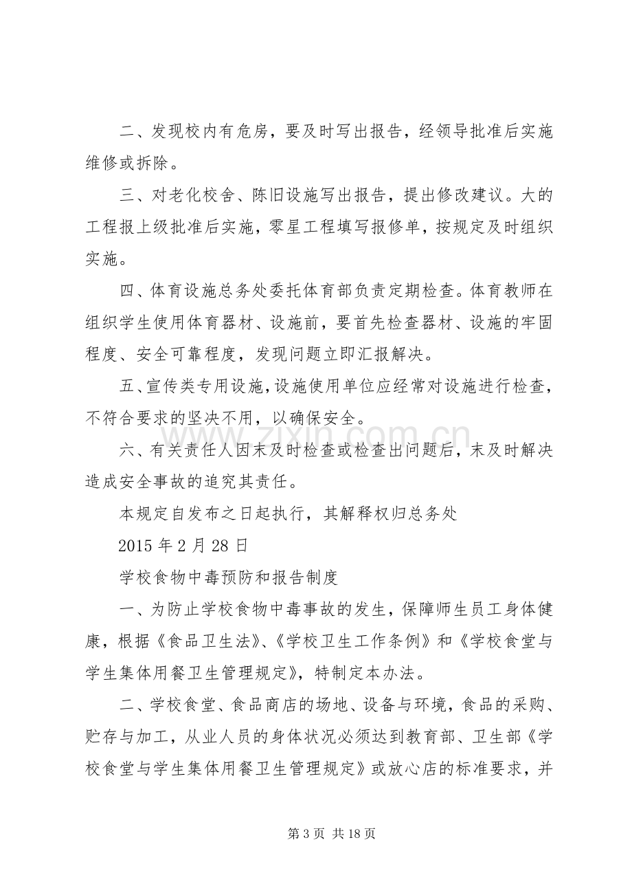 学校财产登记管理规章制度.docx_第3页