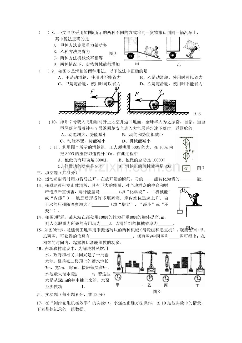 九年级物理第十五章功和机械能测试题.doc_第2页