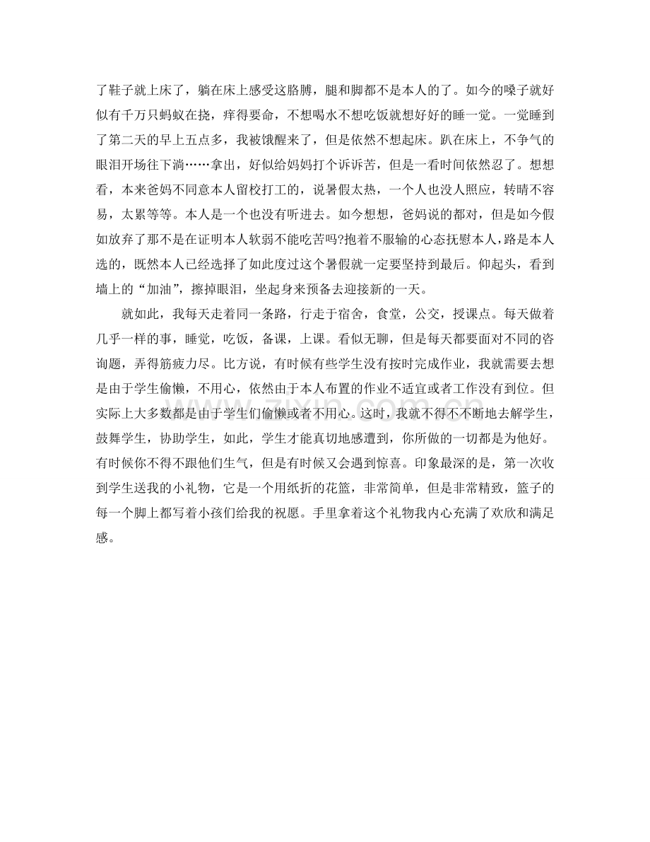 暑期2020当辅导班老师社会实践报告范文.doc_第2页