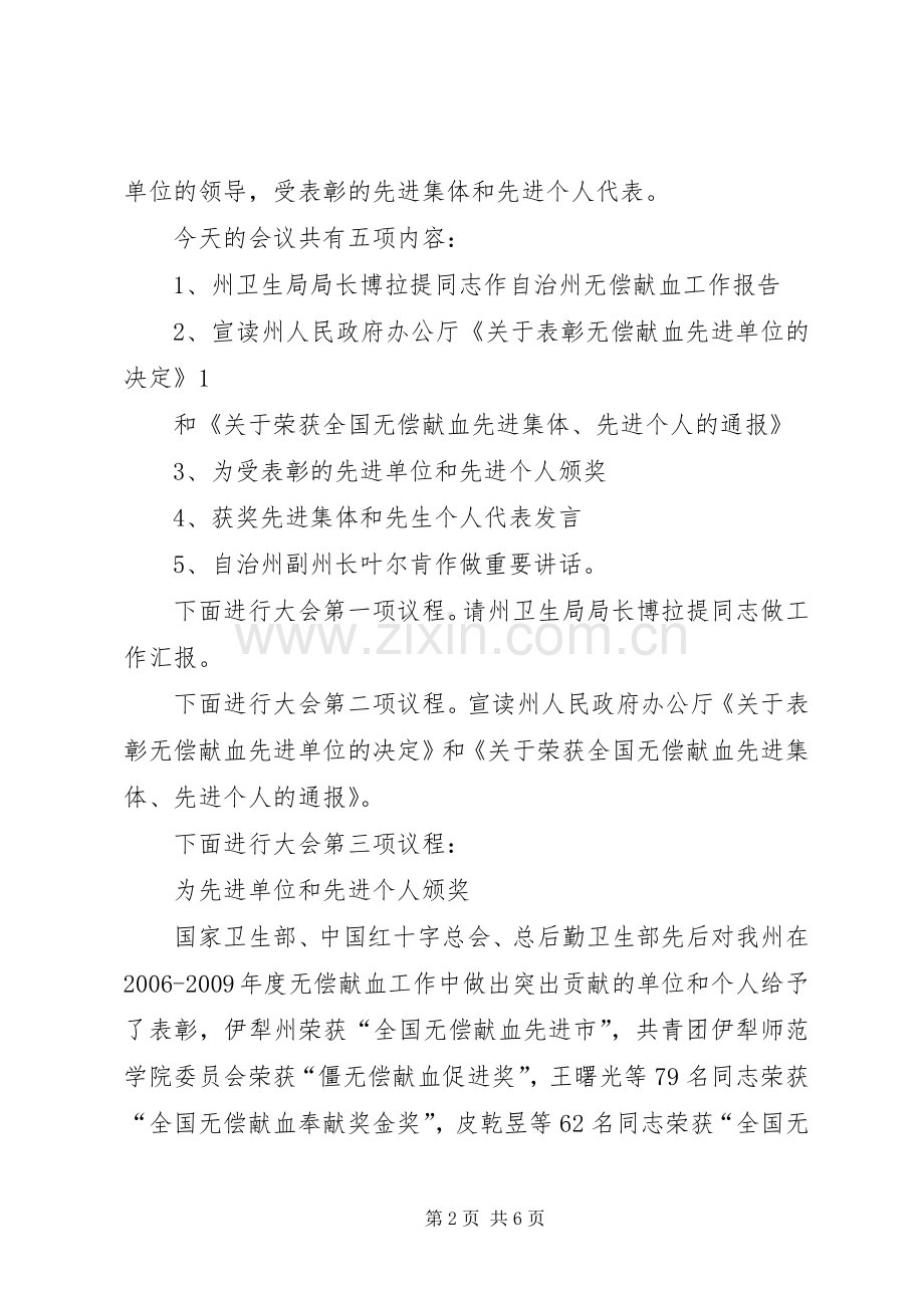 20XX年无偿献血日主持稿(4).docx_第2页