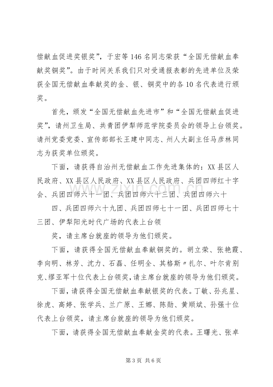 20XX年无偿献血日主持稿(4).docx_第3页