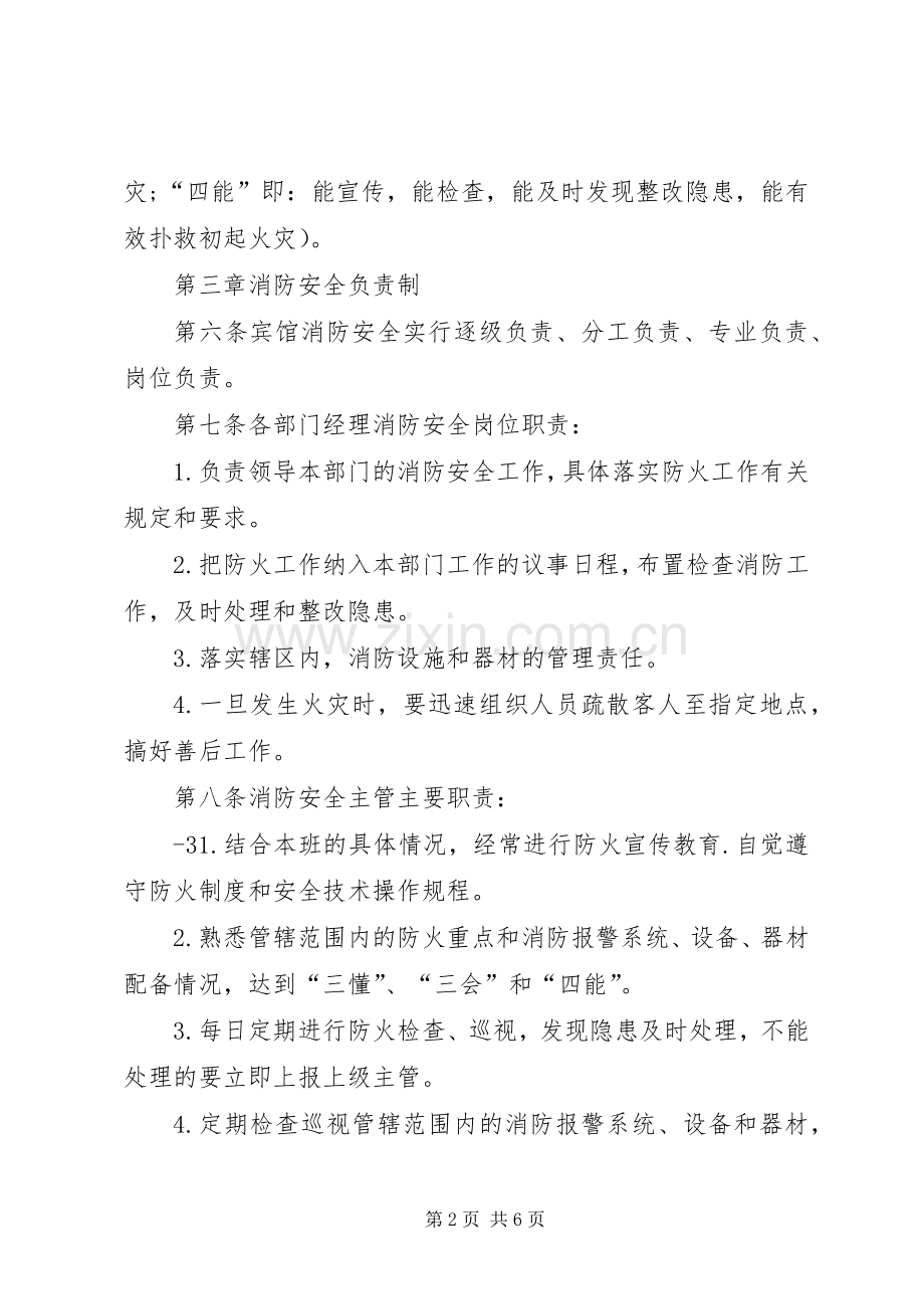 名佳招待所消防管理规章制度.docx_第2页