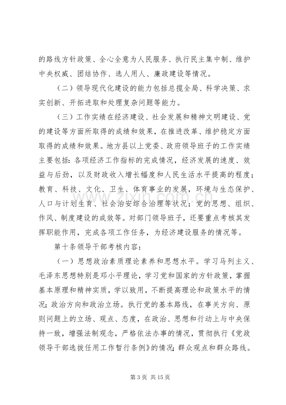 党政领导考核工作规章制度.docx_第3页