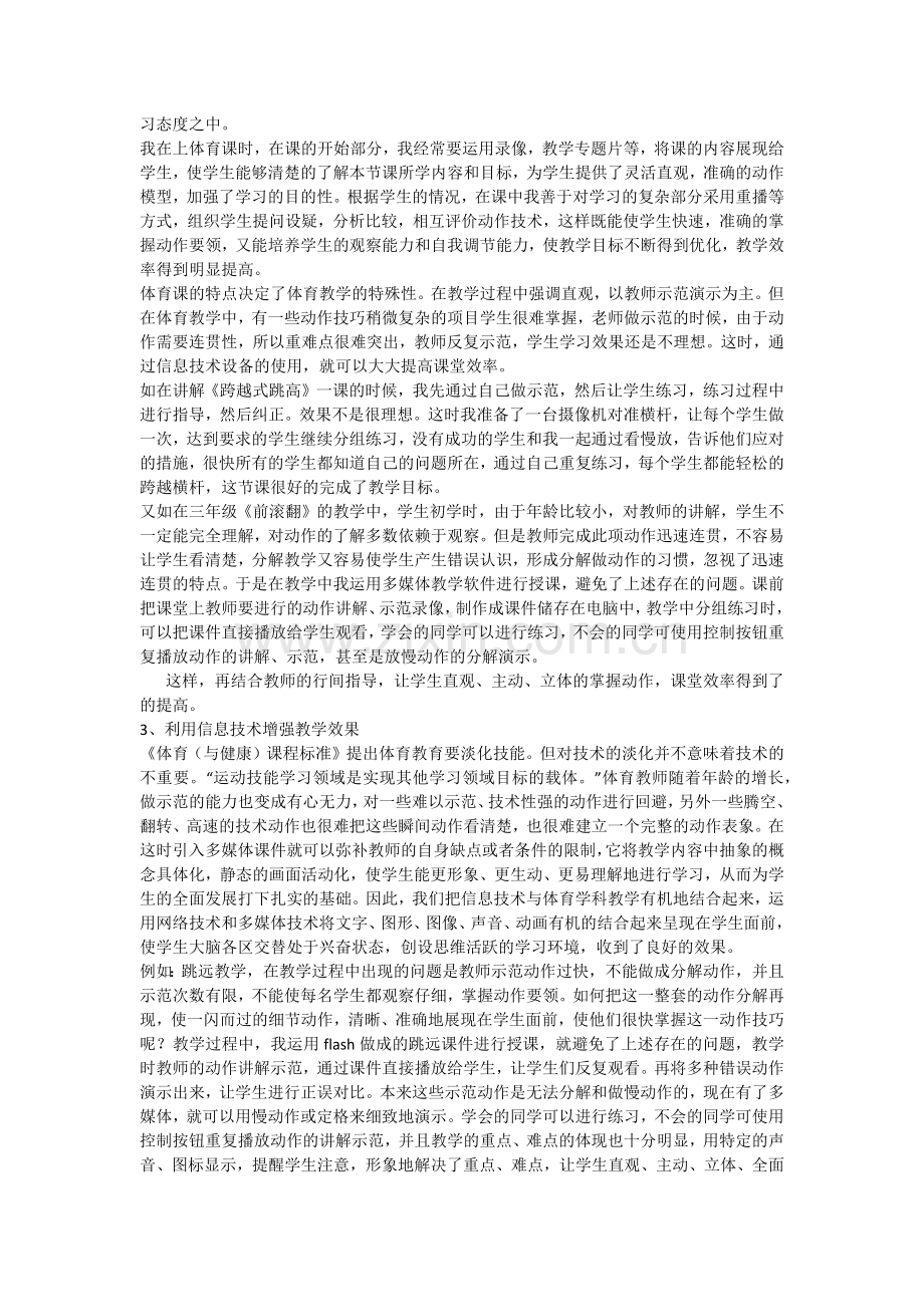 信息技术在体育课中的应用.docx_第2页