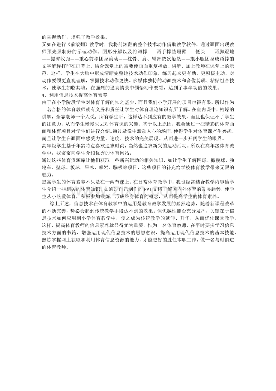 信息技术在体育课中的应用.docx_第3页