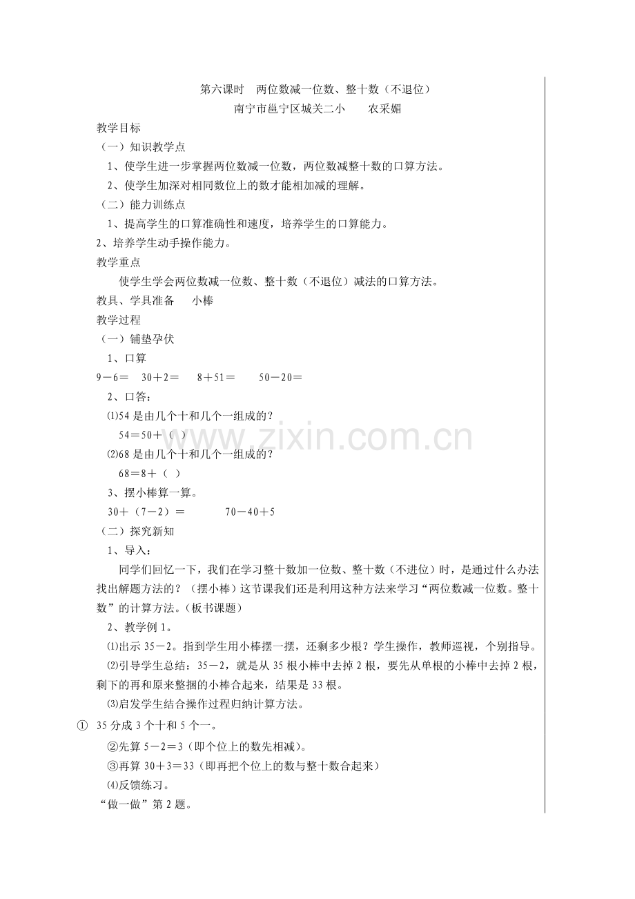 小学数学人教2011课标版一年级两位数减一位数----整十数.docx_第1页