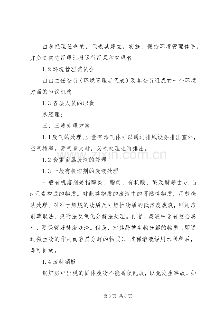 公司环保日常管理规章规章制度.docx_第3页