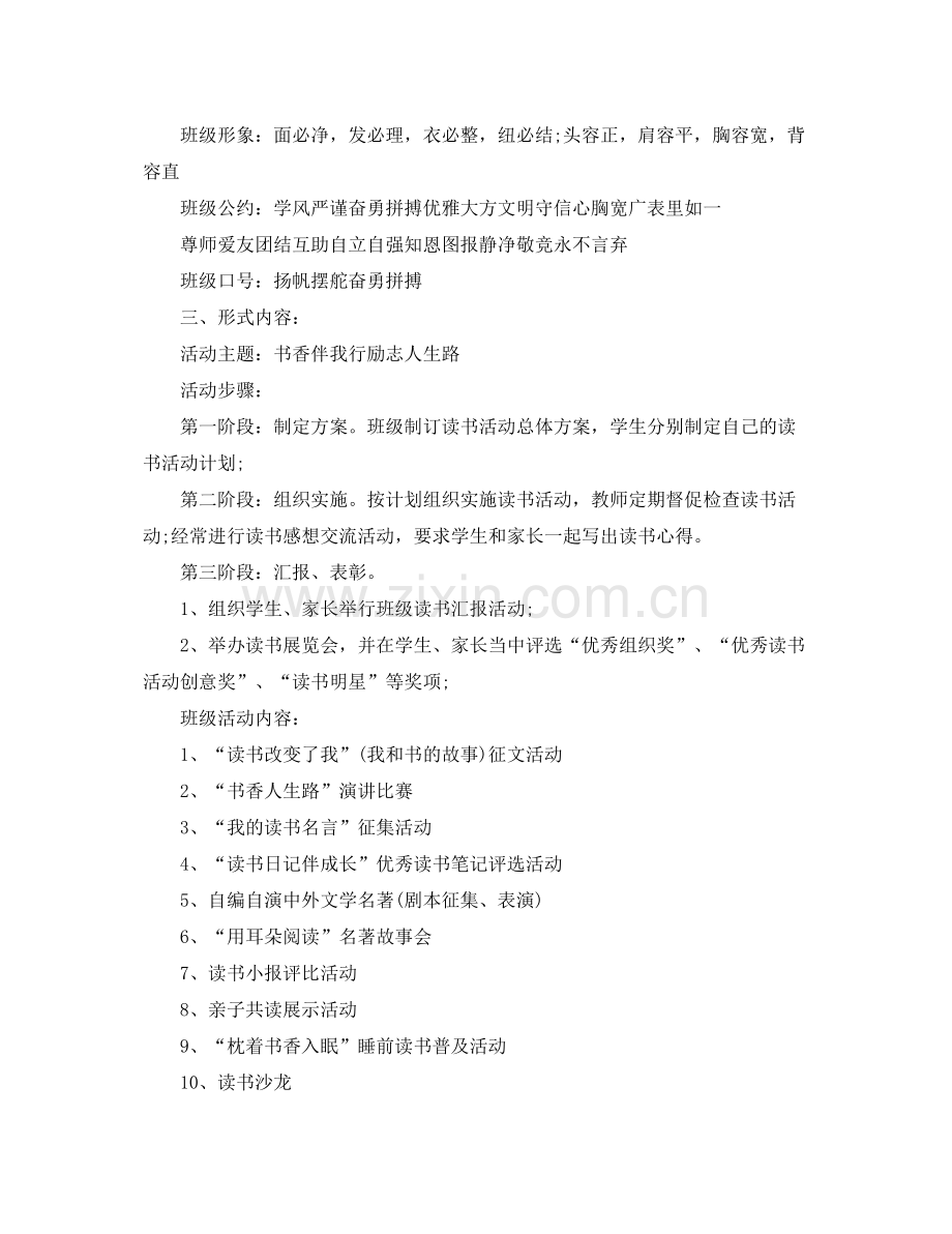 班级文体活动工作计划 .docx_第2页