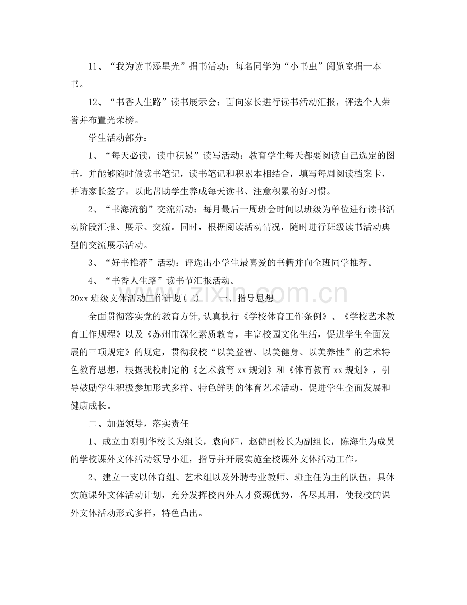 班级文体活动工作计划 .docx_第3页