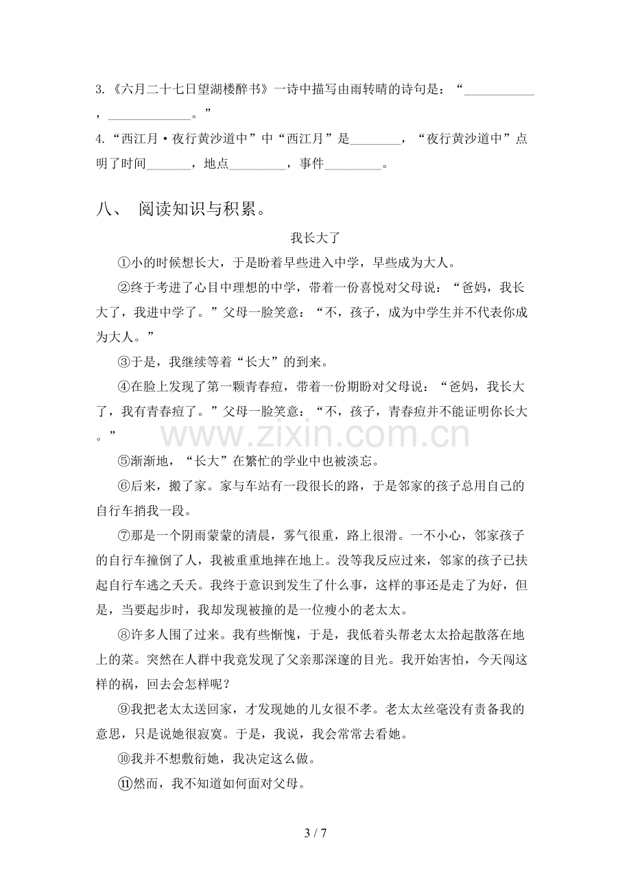 部编人教版六年级语文上册期末考试题(学生专用).doc_第3页