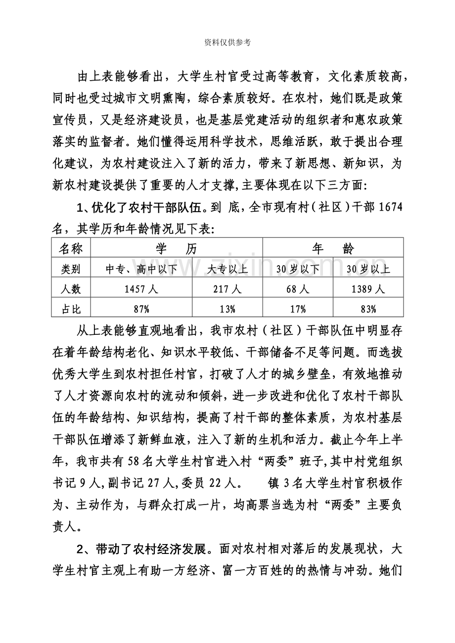 关于大学生村官的调研.doc_第3页