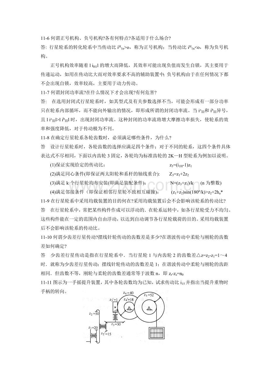 机械设计课后习题第11章作业.doc_第2页