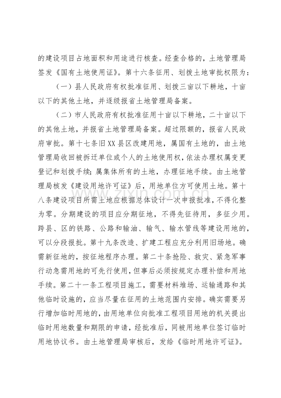 建设局用地管理规章制度 .docx_第2页