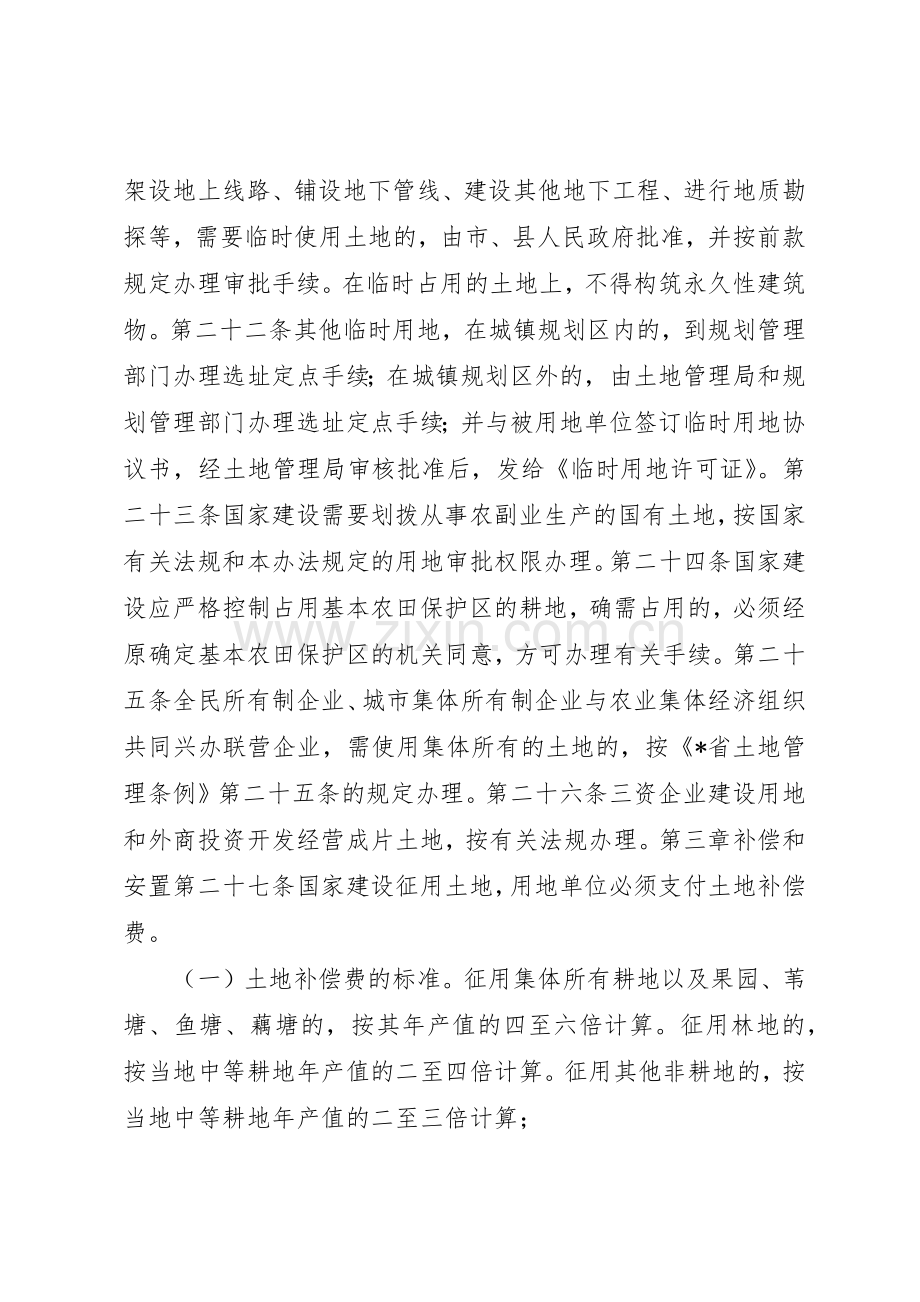 建设局用地管理规章制度 .docx_第3页